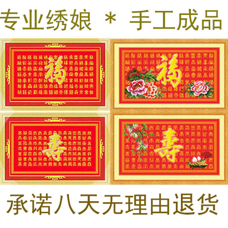 十字绣成品出售