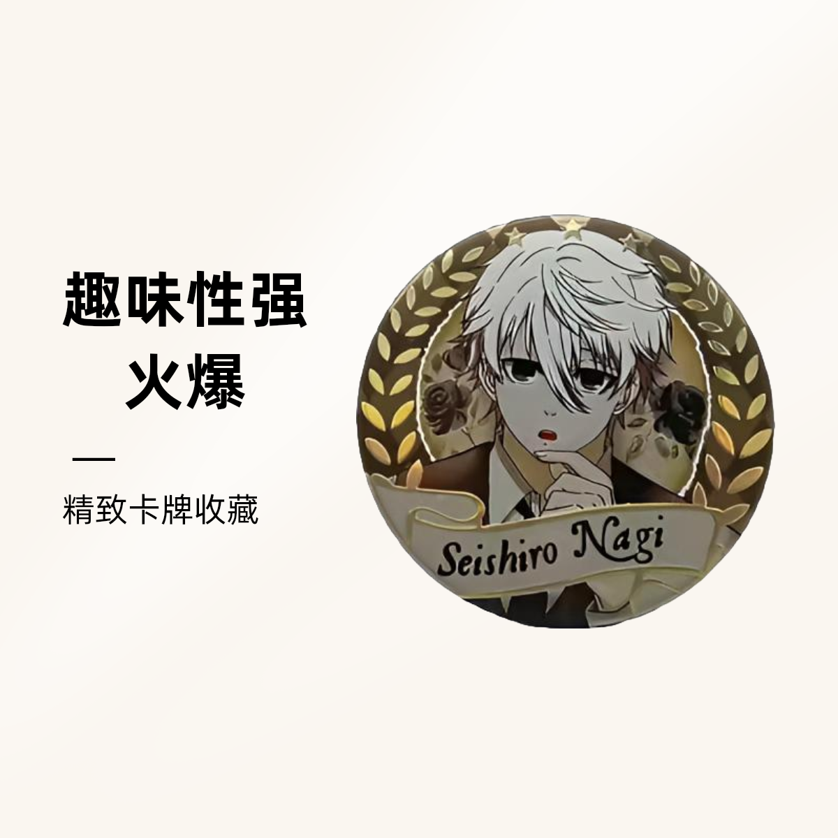 蓝色监狱 王座花朵系列凪诚士郎千切豹马蜂乐回马口铁吧唧徽章diy