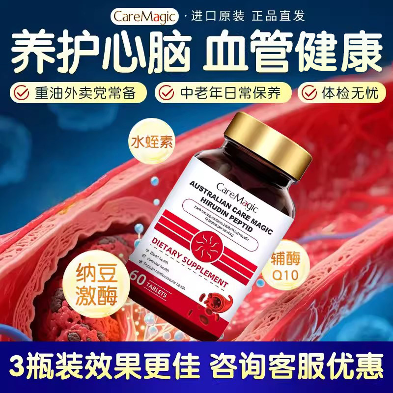 CareMagic水蛭素成人男女护心脑血管畅辅酶Q10通心肌150mg营养品
