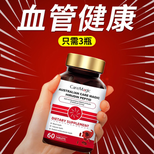 水蛭素降甘油三酯清理心血管垃圾中老年胆固醇减压药进口补品