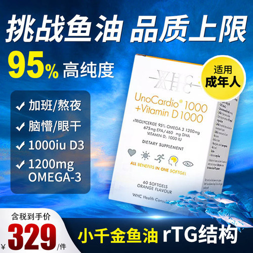 【官方旗舰店】WHC小千金鱼油