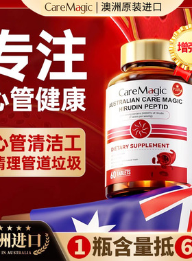 CareMagic澳洲进口水蛭素肽纳豆激酶辅酶中老年通心脑血管清道夫