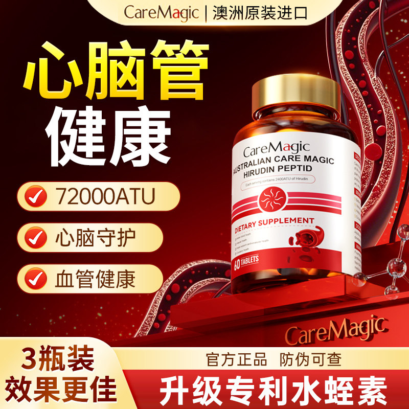 水蛭素中老年通血管纳豆提取物片剂高活性小分子护心脑送礼保健品,保健食品/膳食营养补充食品,纳豆提取物,淘宝优惠券,粉丝福利购,淘宝优惠卷