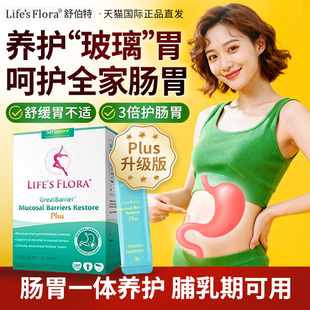 舒伯特益生菌plus养胃粉肠道孕妇便秘调理肠胃专用胀气孕期正品