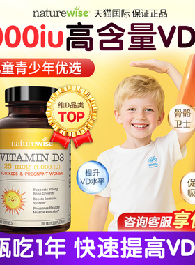 NW儿童阳光瓶1000iu维生素d3青少年补钙vd3旗舰店大瓶360粒
