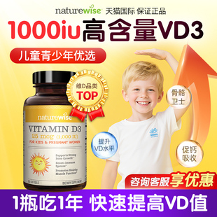 NW儿童阳光瓶1000iu维生素d3青少年补钙vd3旗舰店大瓶360粒