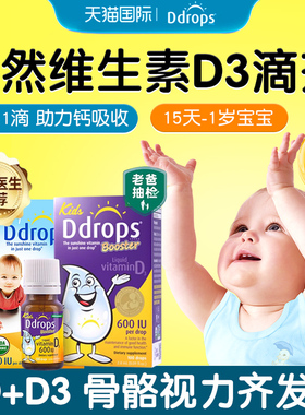 Ddrops滴卓思d3滴剂婴幼儿维生素d儿童vd3补钙促吸收成人D3滴剂