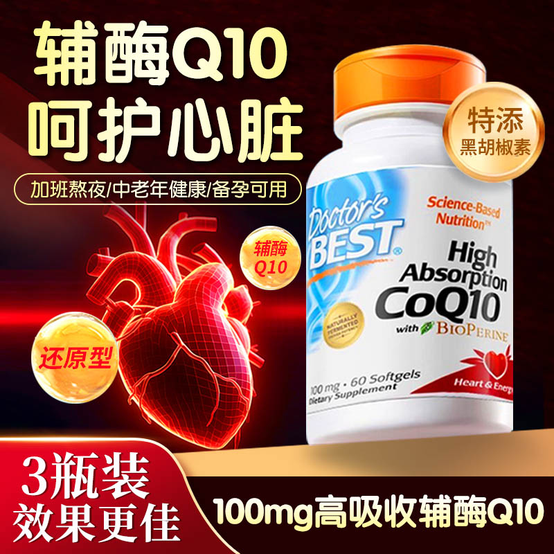 【官方旗舰店】金达威辅酶还原型
