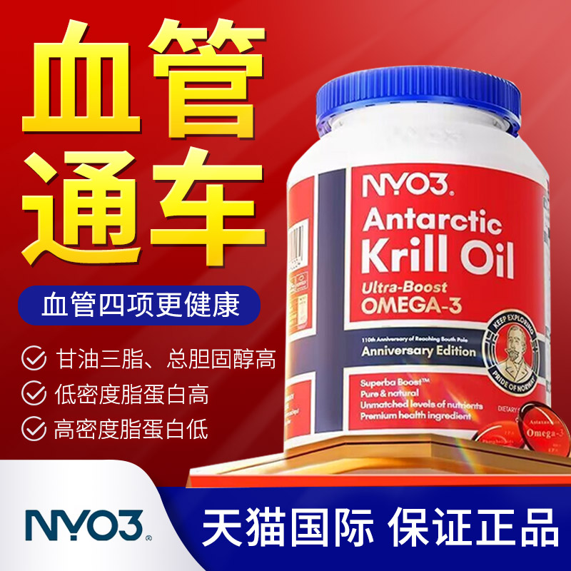 【官方旗舰店】NYO3阿蒙森磷虾油
