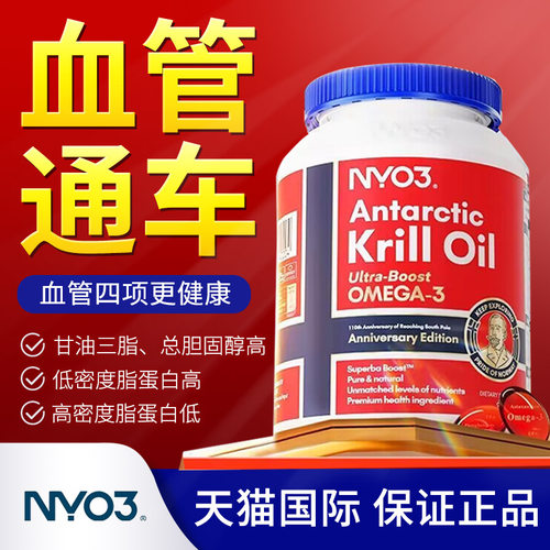 【官方旗舰店】NYO3阿蒙森磷虾油