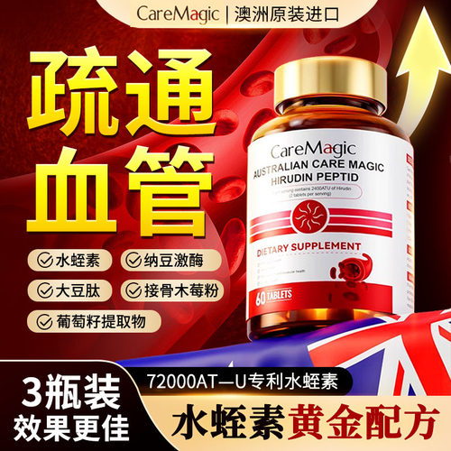 【官方旗舰店】CareMagic水蛭素