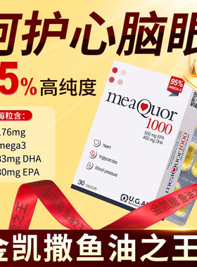 金凯撒鱼油进口成人欧米茄95%高纯度深海鱼油软胶囊omega3心血管