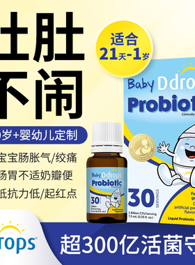Ddrops滴卓思婴儿益生菌滴剂儿童宝宝肠绞痛新生肠胃活菌消化滴剂