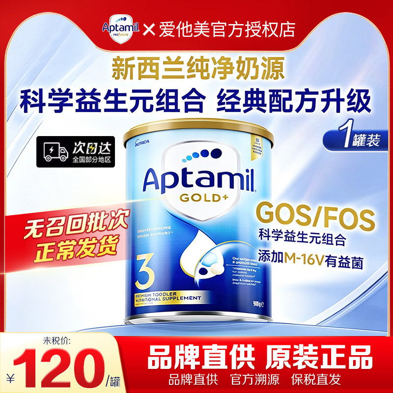 澳洲Aptamil爱他美金装奶粉3段牛奶好吸收1-2岁母乳营养900g大罐