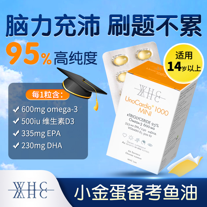 【官方旗舰店】WHC小金蛋鱼油