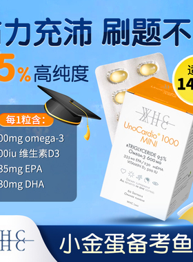 WHC小金蛋鱼油95%高纯度Omega3rTG结构青少年学生补脑记忆力备考