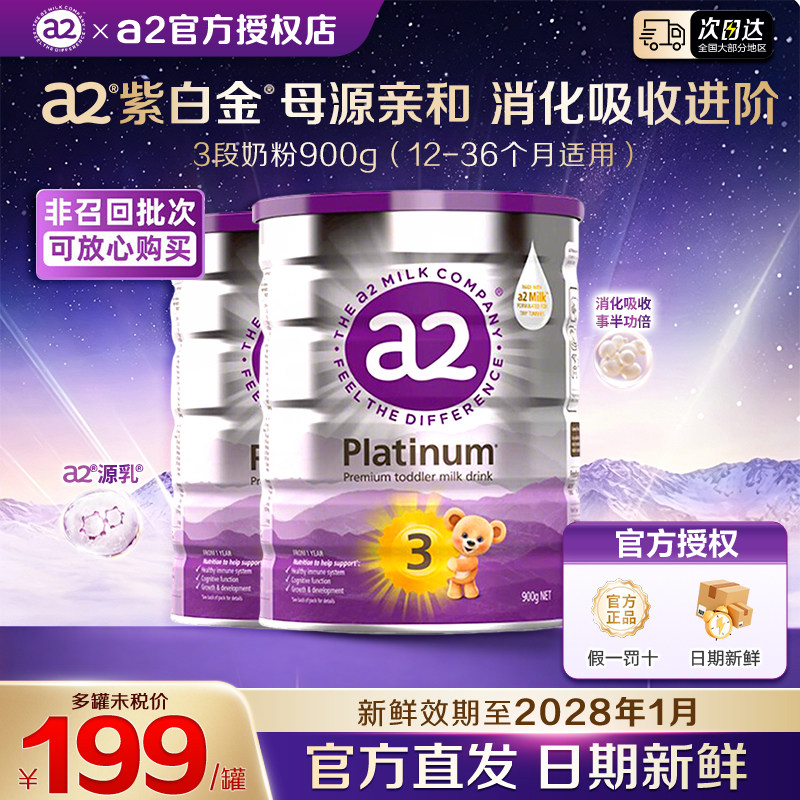 【官方旗舰】澳洲a2奶粉3段奶粉