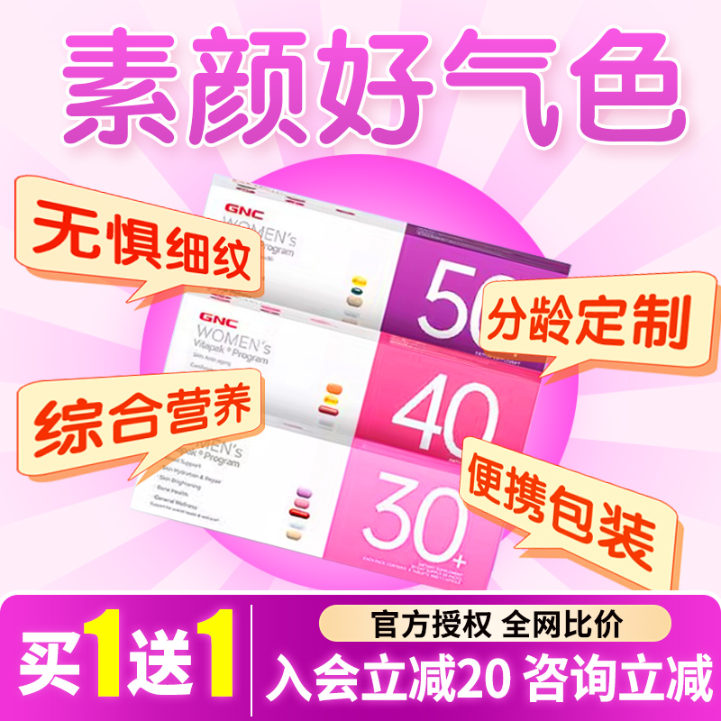 【官方旗舰店】健安喜GNC营养包