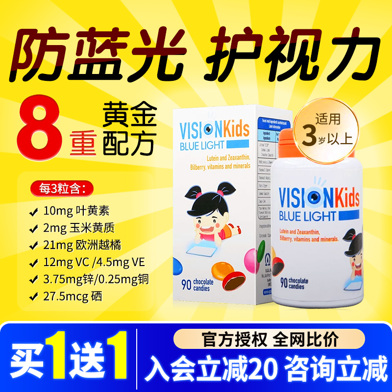 官方旗舰店】意之宝叶黄素彩虹糖