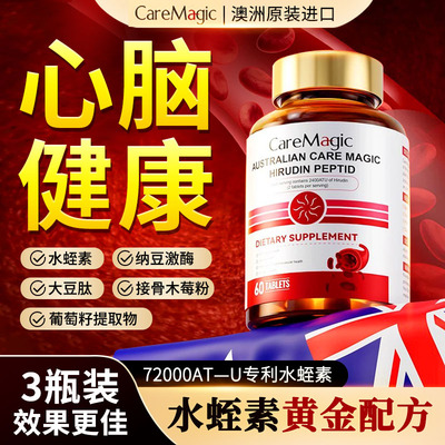 【官旗】CareMagic水蛭素进口