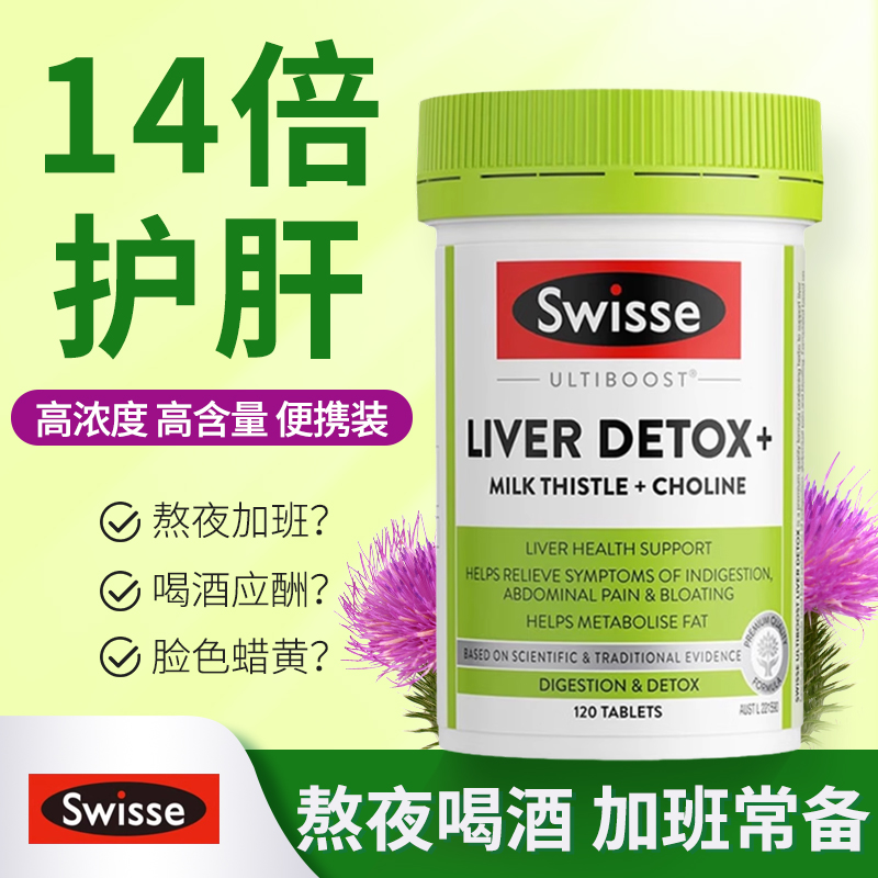 官方旗舰店】Swisse加强版护肝片