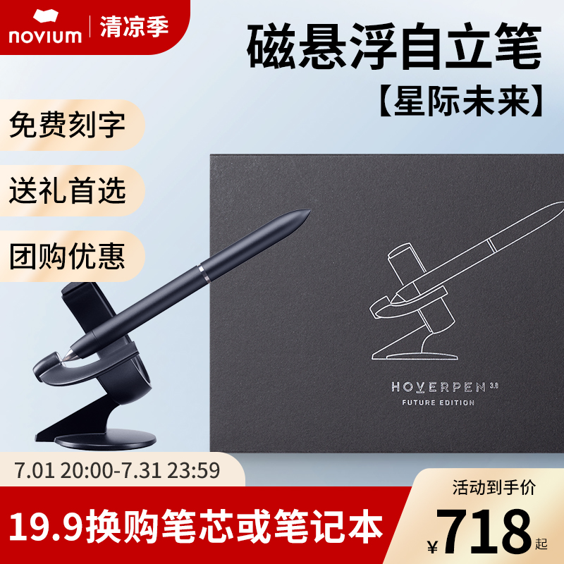 novium磁懸浮筆年會禮物節日送禮