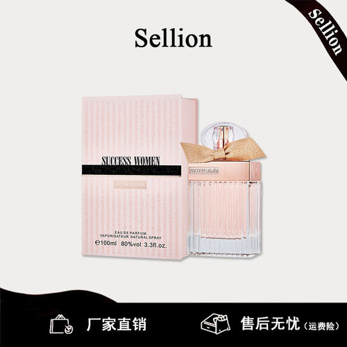 【美美的惬意生活】 Sellion雪尔妮兰女香水职场佳人持久淡香