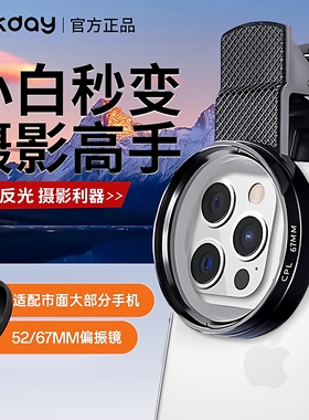 黑段手机偏振镜头高清镀膜2025新款偏光消除水面反光滤镜外接摄影