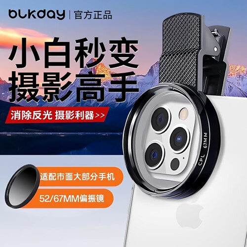 黑段手机偏振镜头高清镀膜2025新款偏光消除水面反光滤镜外接摄影