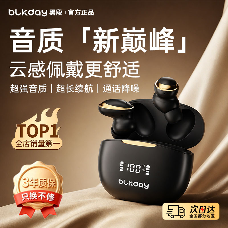 黑段蓝牙耳机无线入耳式运动高清音质长续航适用苹果安卓2026新款