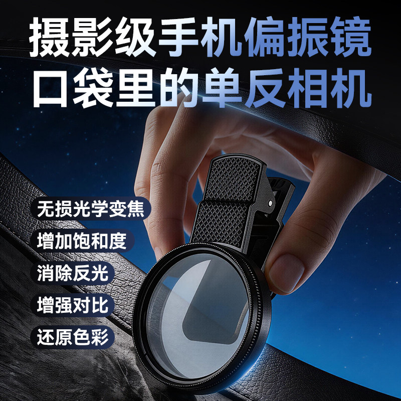 黑段超清光学偏振镜消除反光滤镜