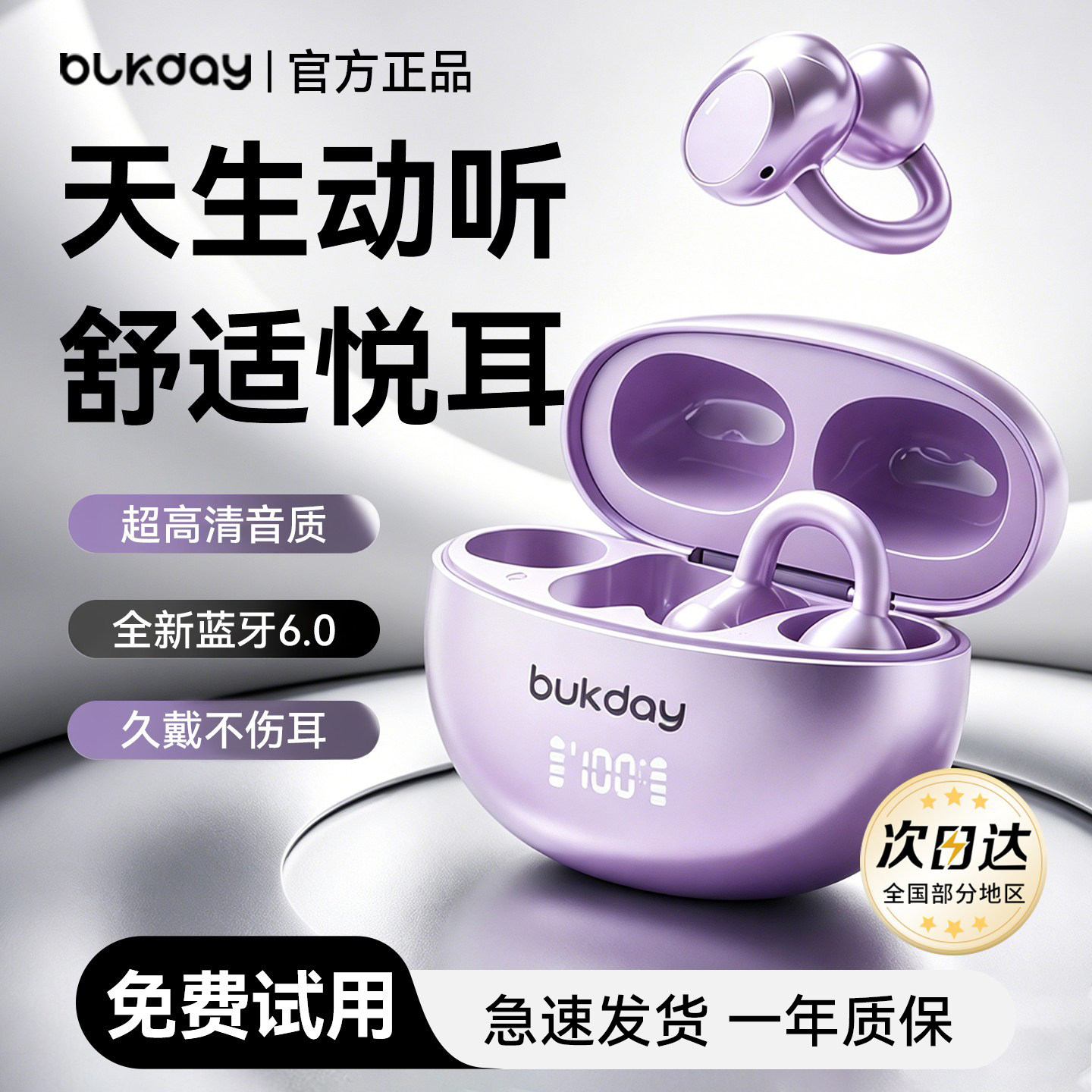 黑段耳夹耳机蓝牙2026新款无线高音质久戴不痛超长续航大电量