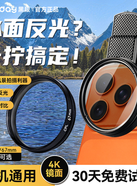 黑段手机偏振镜高清镀膜偏光消除水面玻璃反光2025款滤镜外接摄影