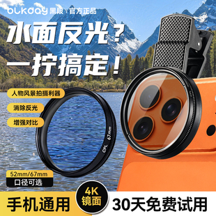 黑段手机偏振镜高清镀膜偏光消除水面玻璃反光2026款滤镜外接摄影