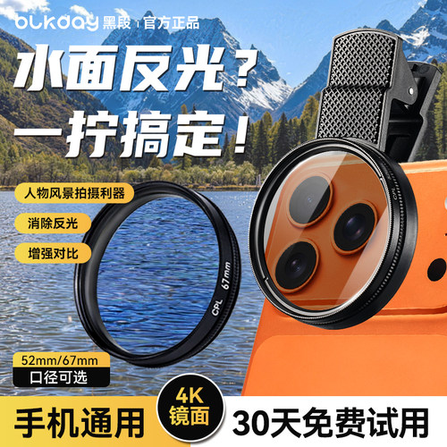 黑段手机偏振镜高清镀膜偏光消除水面玻璃反光2025款滤镜外接摄影