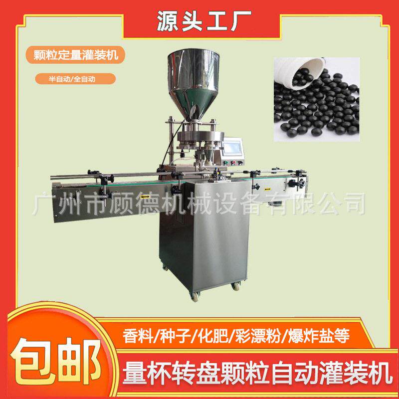 丸剂片灌装机装留香珠清洁剂装机洗衣泡泡粉灌装机浙江