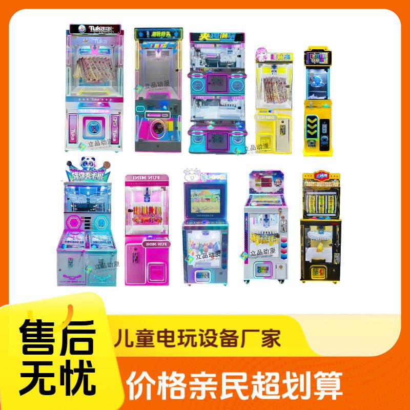 超市门口投币游戏机儿童电玩设备厂家商用夹子机套牛机礼品机