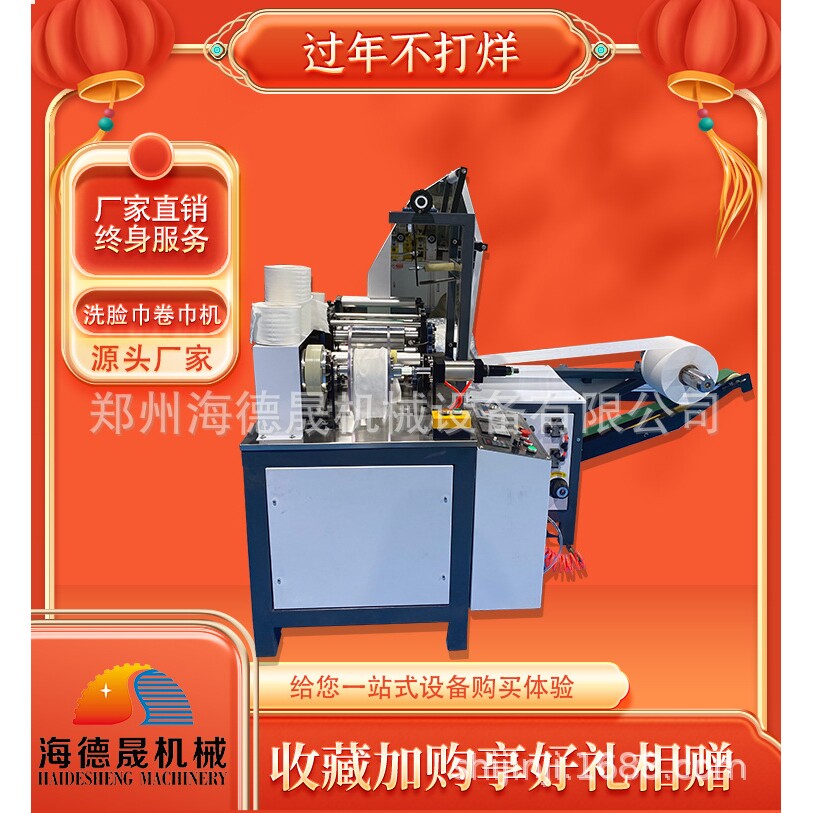 供应 棉柔巾设备 无纺布棉柔巾卷机器 厂家直销 现货先发 卷巾机