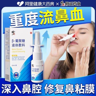 修正儿童小孩流鼻血专用特药房治疗效鼻粘膜修复凝胶鼻血受损经常