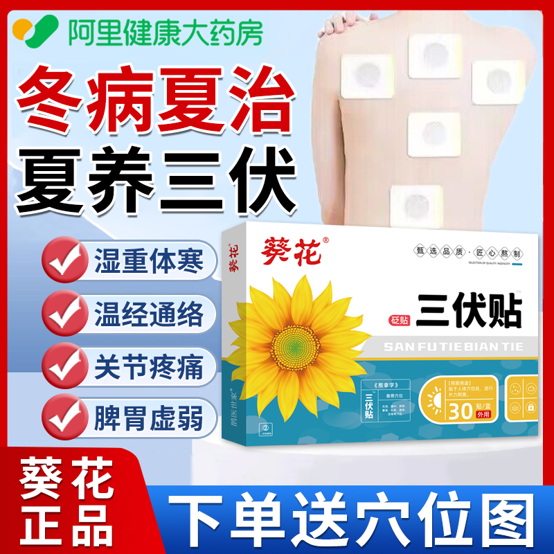 三伏天医用伏贴冬病夏治成人小儿童祛湿排毒艾草艾灸中药粉空白