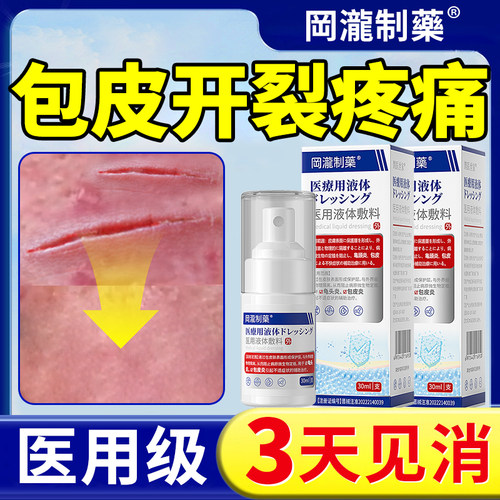 【包皮开裂专用】医用级更放心