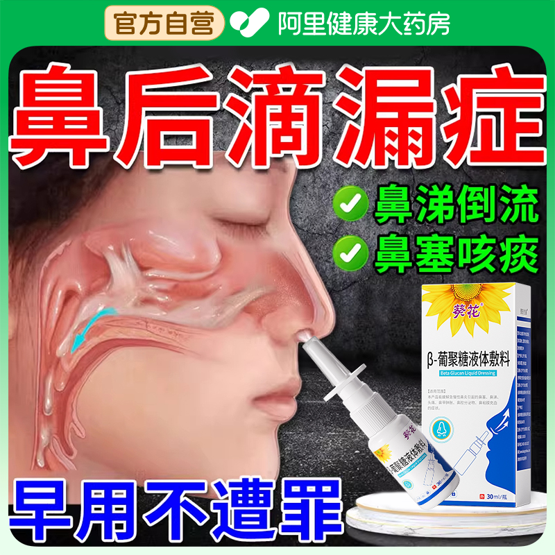 鼻后滴漏综合症鼻涕倒流专用鼻窦炎有痰儿童鼻炎非治疗咳嗽洗鼻器
