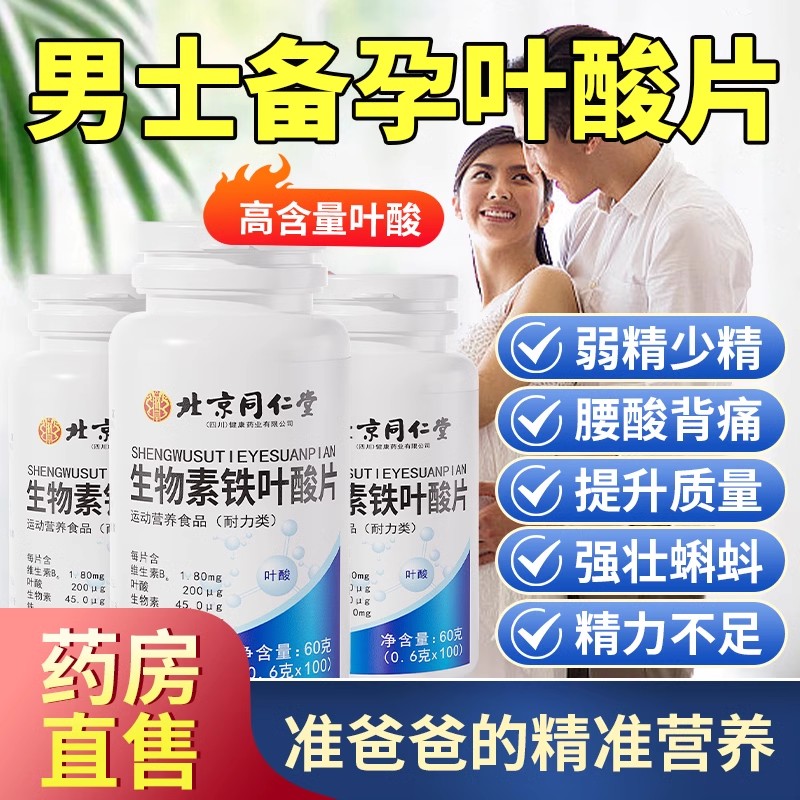 叶酸片备孕期叶酸男士活性正品官方旗舰店男女复合维生素b12