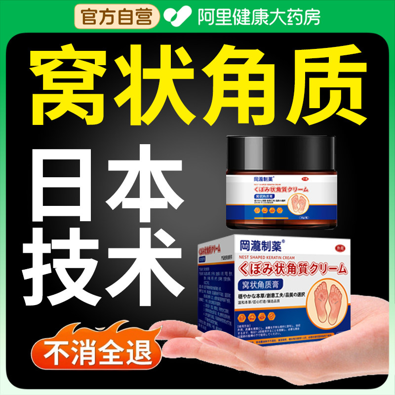 窝状角质松解症脚气脱皮瘙痒脚底蜂窝状发白发臭真菌感染专用膏,保健用品,皮肤消毒护理（消）,淘宝优惠券,粉丝福利购,淘宝优惠卷
