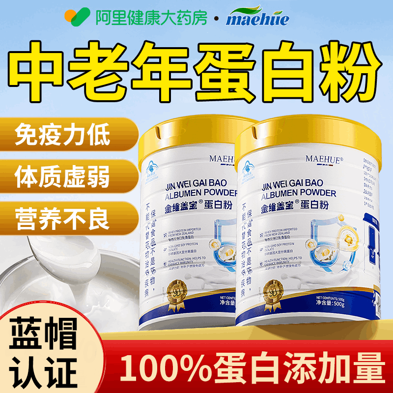 蛋白质粉老年人增强免疫力官方旗舰店正品老人补充高级乳清营养品