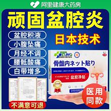 盆腔炎治疗盆腔炎积液的药特小腹疼慢性热敷包盆腔中药贴效