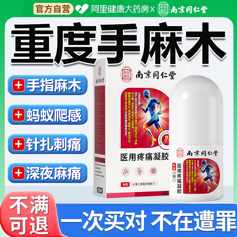 专治疗手麻的膏药手指麻木胀痛无力颈椎压迫神经热敷神器