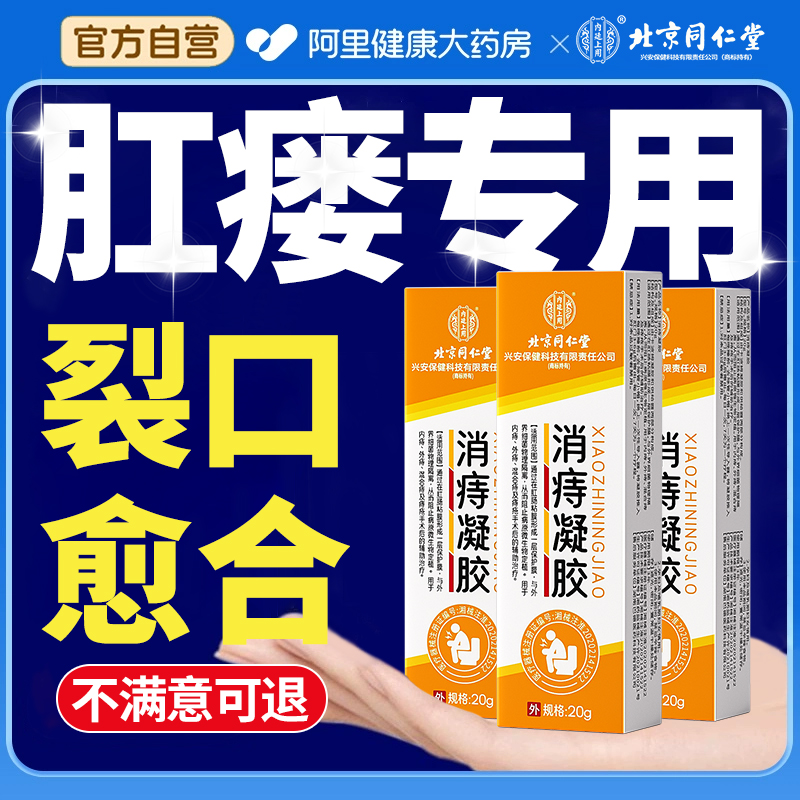 肛瘘克星封口膏肛周脓肿肛裂疼痛医用痔疮凝胶敷料坐浴肛窦炎神器