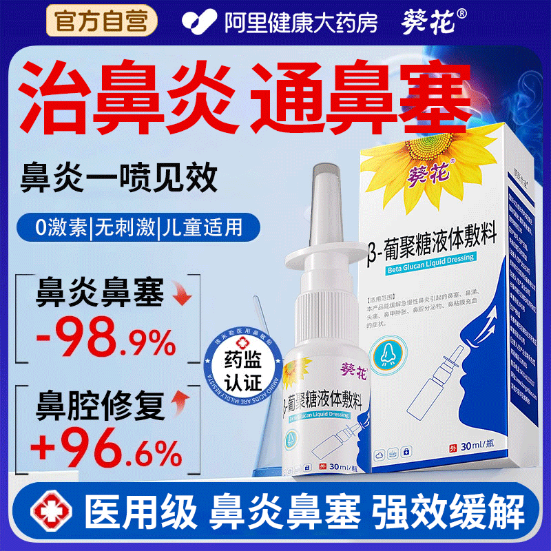 鼻塞通鼻神器儿童成人急慢过敏性鼻炎流鼻涕咳嗽鼻堵塞专用喷雾剂