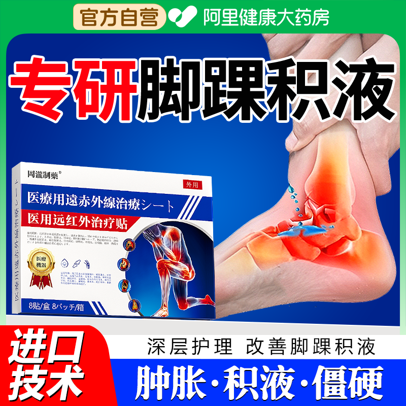 远红外理疗脚踝积液疼痛滑膜炎难消除崴脚韧带损伤专用膏药止痛帖